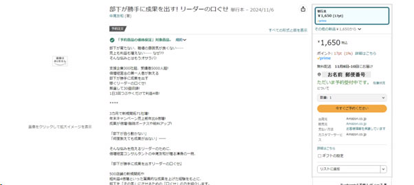 『部下が勝手に成果を出す！リーダーの口ぐせ』 Amazonご購入キャンペーン | 会議を変えて稼ぐ力を倍増させる 株式会社中尾経営