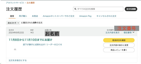 『部下が勝手に成果を出す！リーダーの口ぐせ』 Amazonご購入キャンペーン | 会議を変えて稼ぐ力を倍増させる 株式会社中尾経営